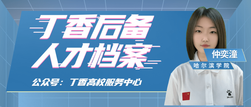仲奕潼.png