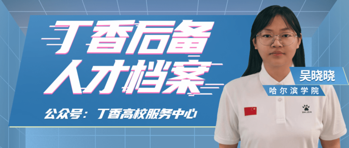 吴晓晓 (1).png